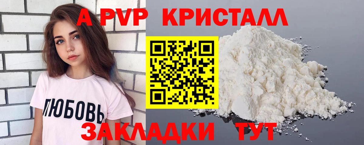 Alpha-PVP Crystall Зерноград