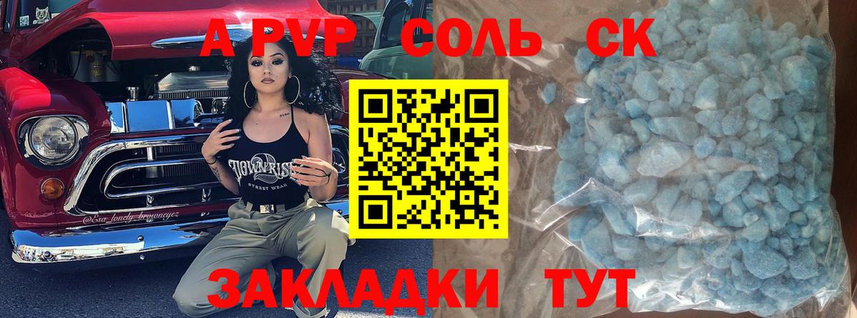 А ПВП  A-PVP кристаллы  Вход с VPN  A-PVP VHQ  Зерноград 