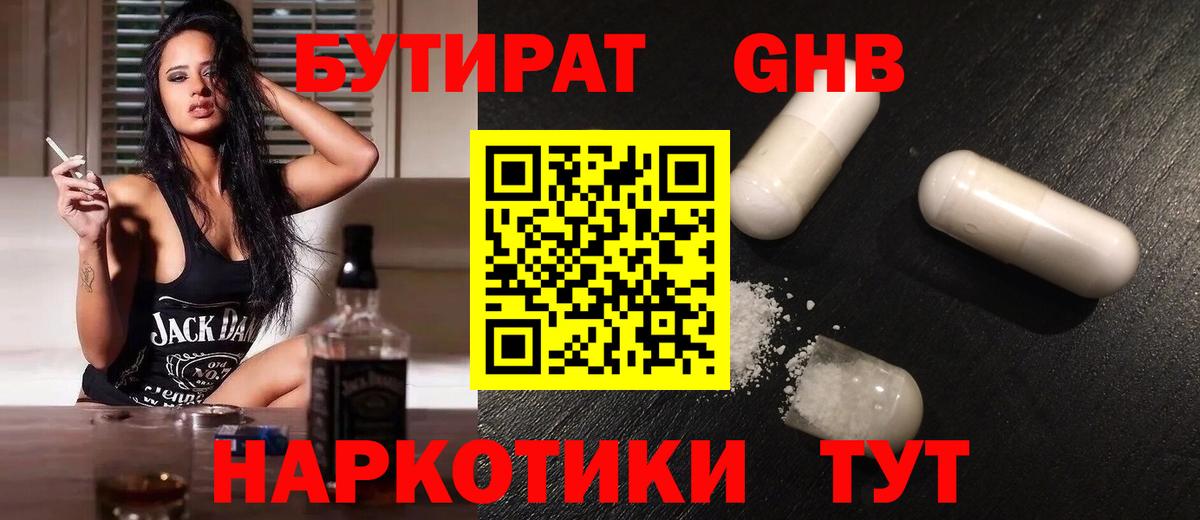 Зерноград  БУТИРАТ 1.4BDO  Вход с VPN 