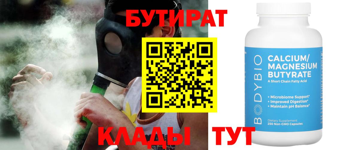 БУТИРАТ 1.4BDO Зерноград