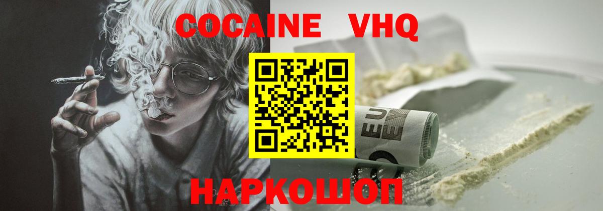 купить  цена  Cocaine  Вход с VPN  Зерноград  Cocaine Боливия  КОКАИН Эквадор 