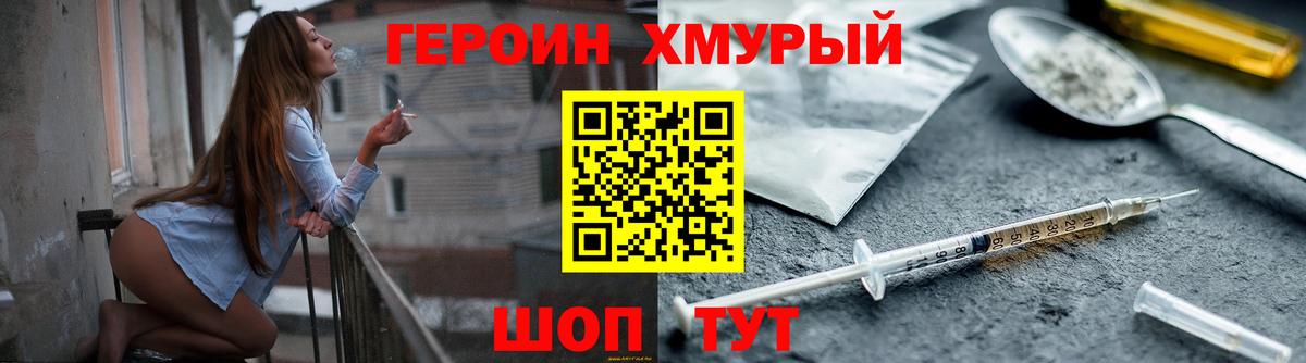 Героин VHQ Зерноград