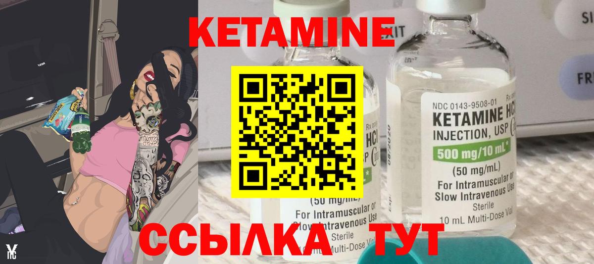 КЕТАМИН VHQ Зерноград