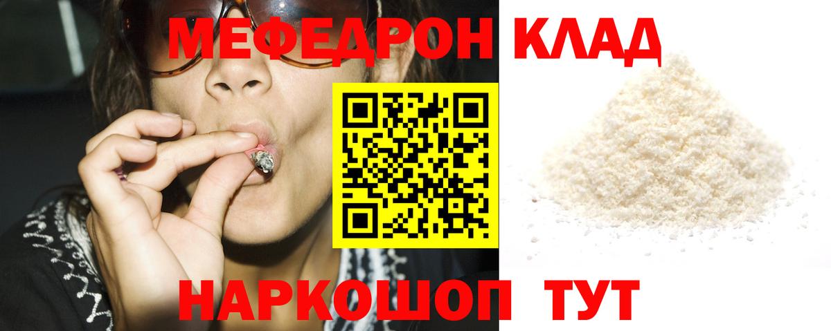 Мефедрон  Зерноград