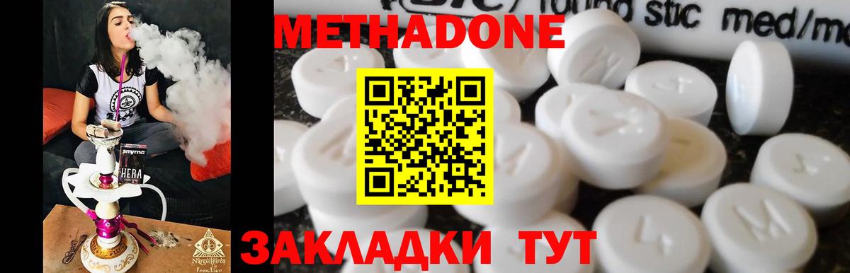 Метадон мёд  МЕТАДОН methadone  Вход с VPN  Зерноград 